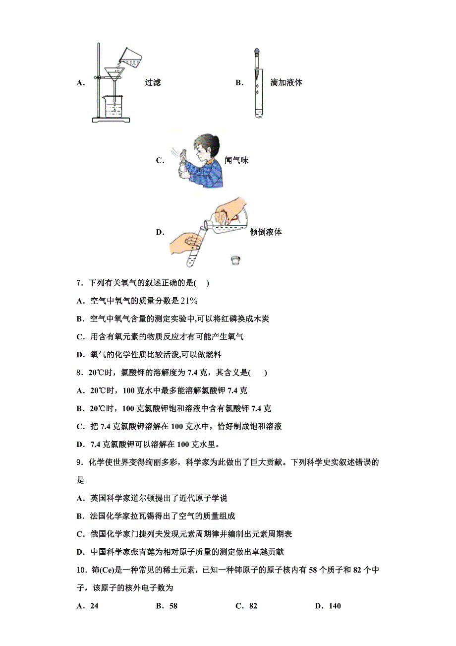 2023学年黑龙江省哈尔滨市第十七中学九年级化学第一学期期中监测模拟试题含解析.doc_第2页