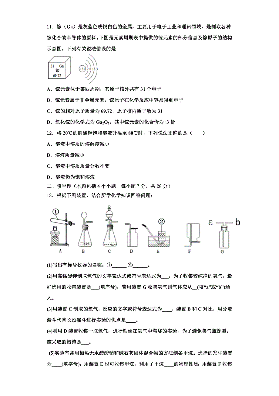 2023学年黑龙江省哈尔滨市第十七中学九年级化学第一学期期中监测模拟试题含解析.doc_第3页