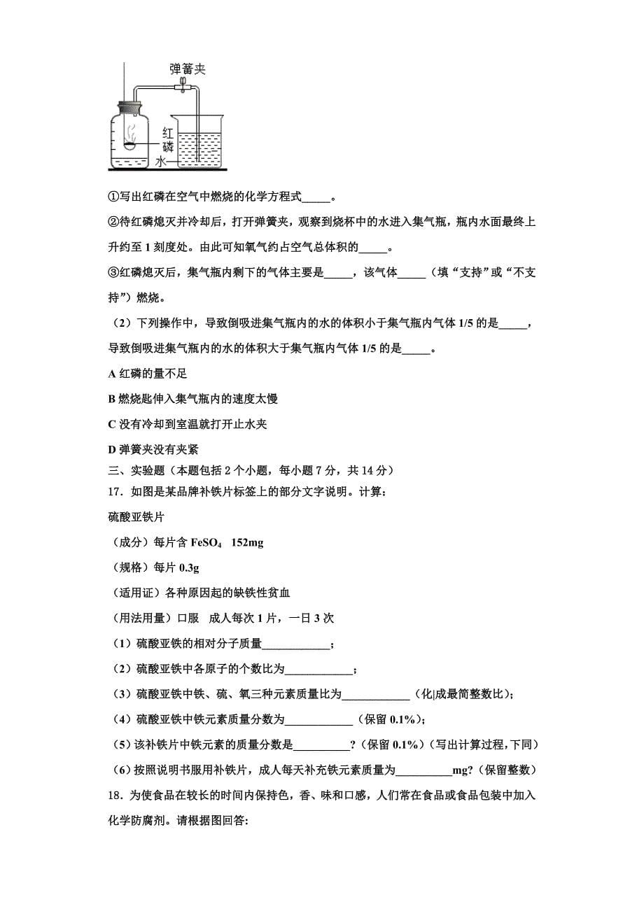 2023学年黑龙江省哈尔滨市第十七中学九年级化学第一学期期中监测模拟试题含解析.doc_第5页