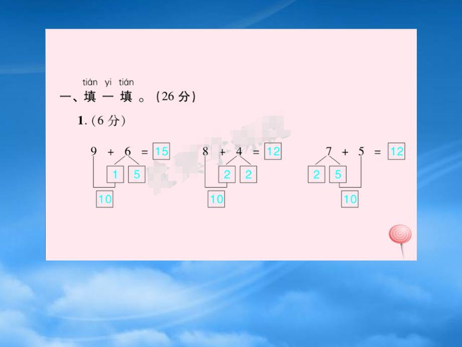 江西专用2022一级数学上册第8单元测评卷课件新人教_第2页