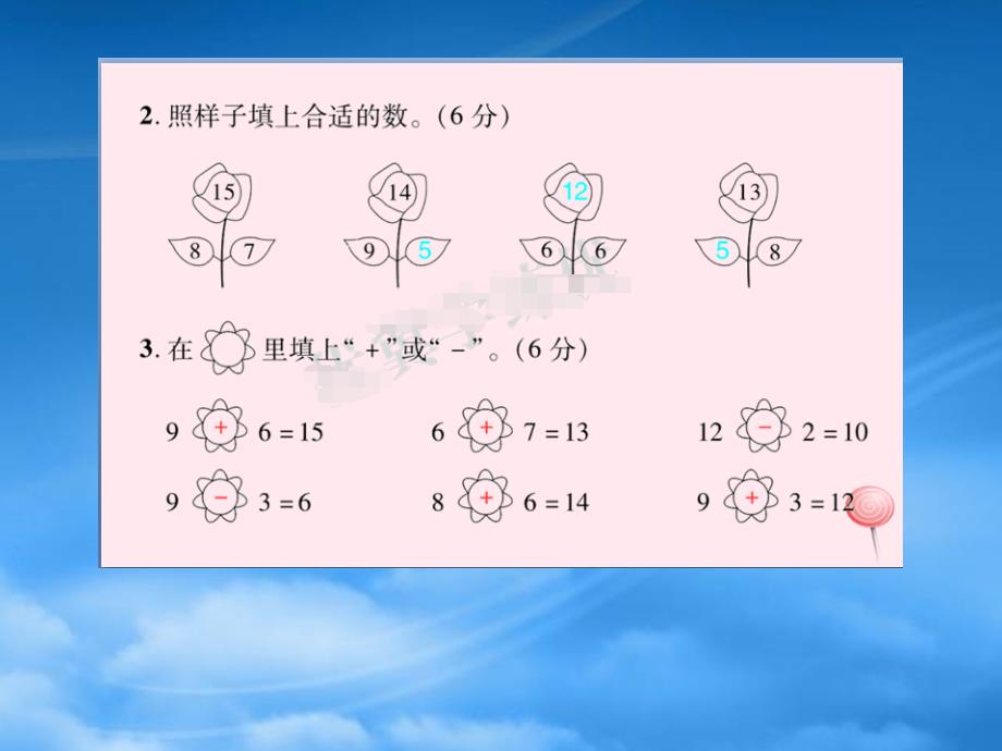 江西专用2022一级数学上册第8单元测评卷课件新人教_第3页