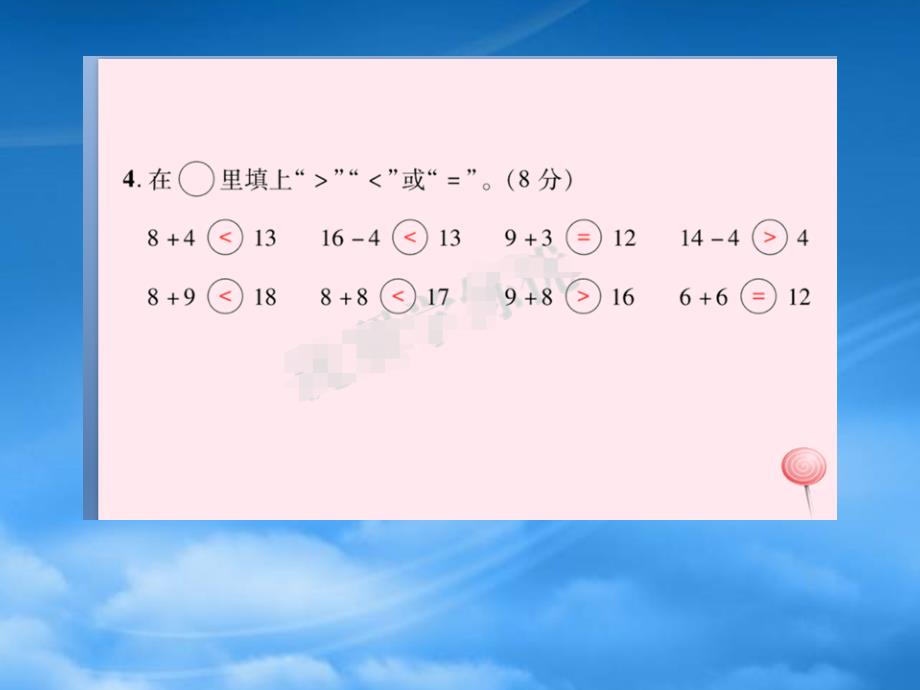 江西专用2022一级数学上册第8单元测评卷课件新人教_第4页