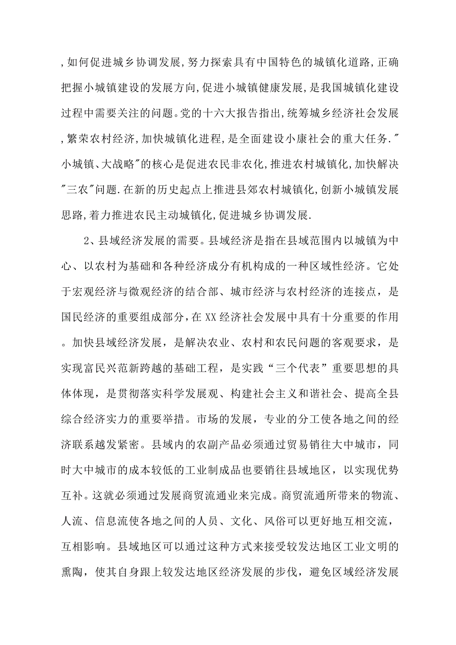 河南濮阳市某村商住项目可行性研究报告__第3页