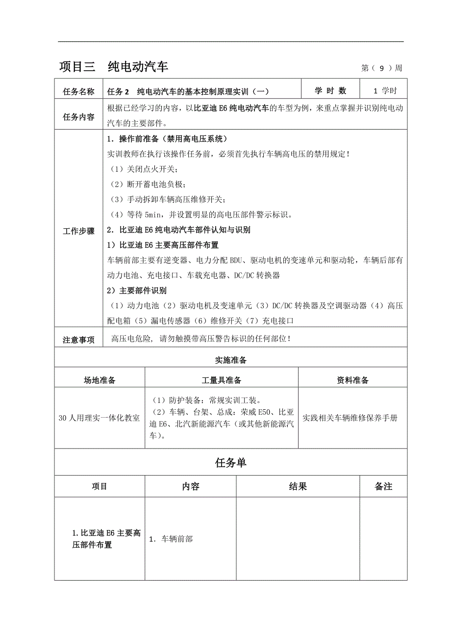 新能源汽车实训任务单.docx_第1页