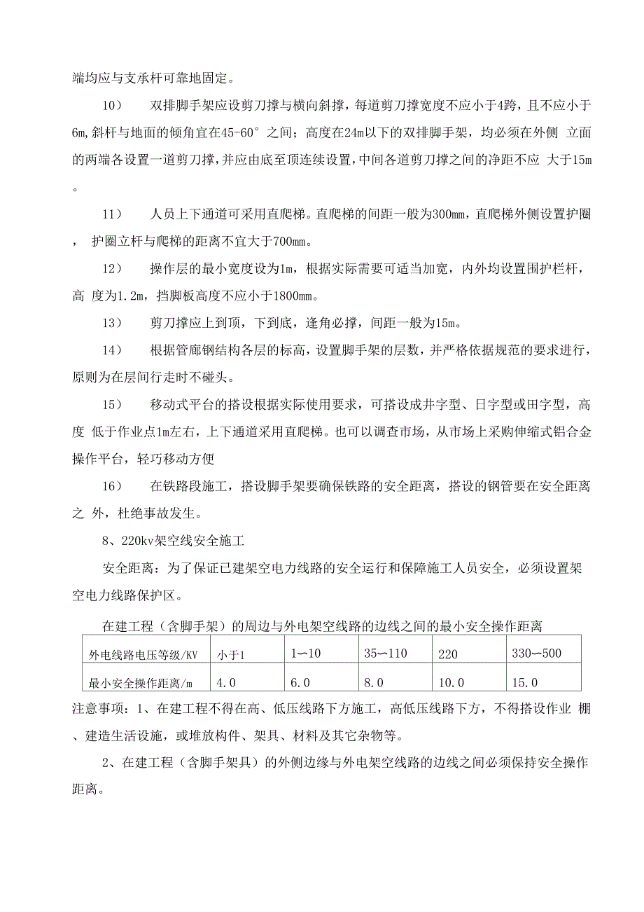 综合管廊工程施工方案_第4页