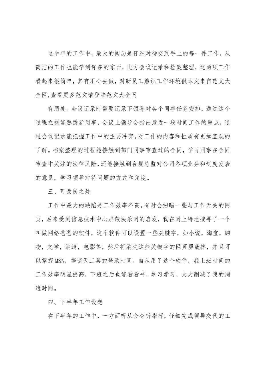 证券公司实习生个人总结.docx_第5页