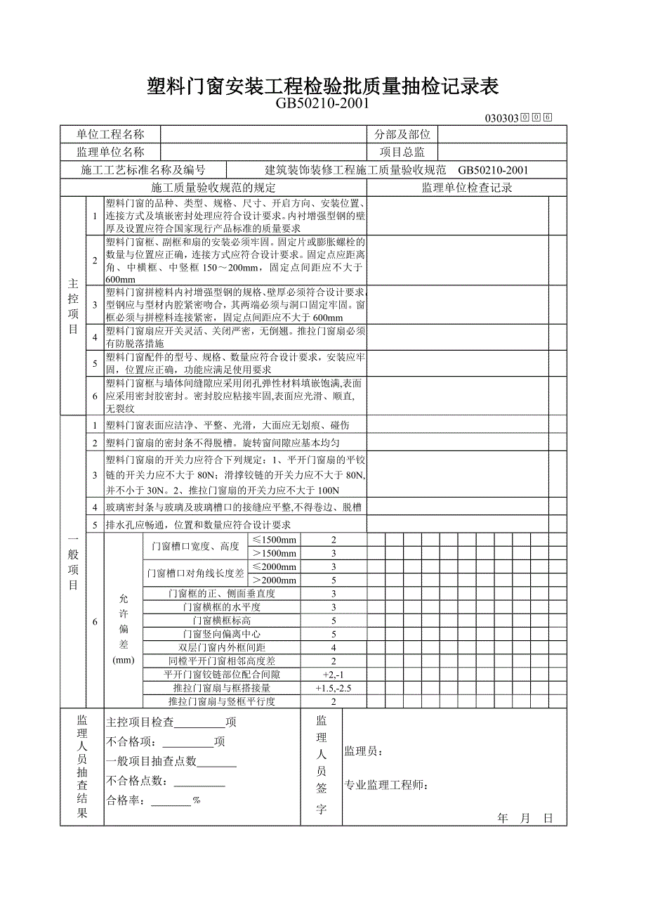 装饰装修抽检表.doc_第4页