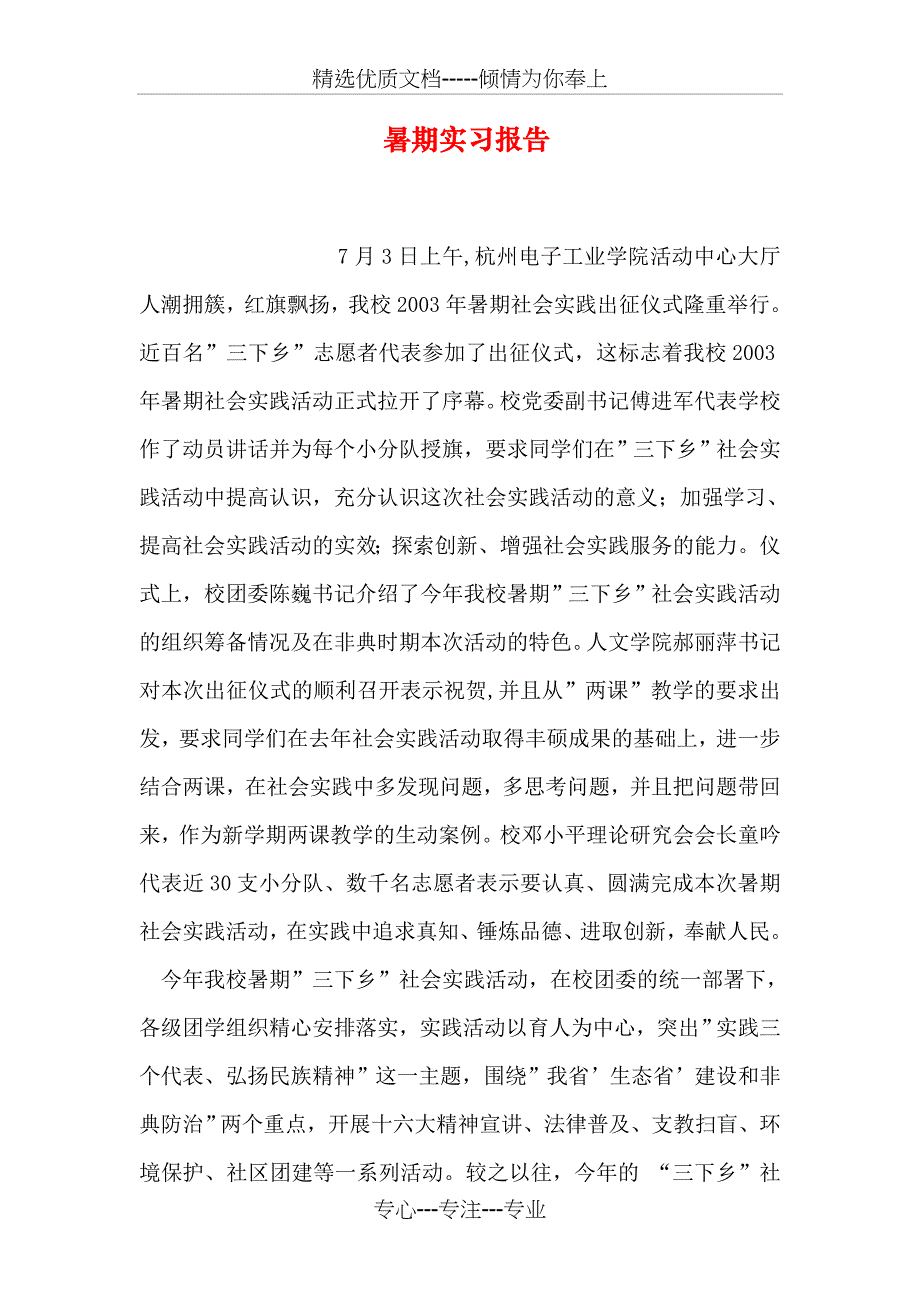 暑期实习报告_第1页