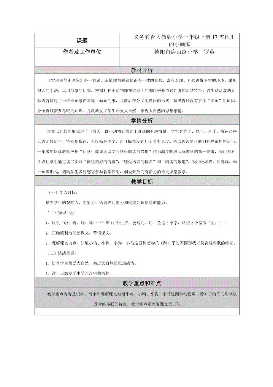 雪地里的小画家.docx_第1页