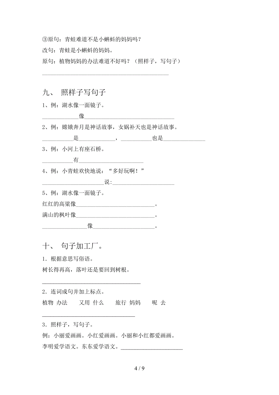 冀教版2022年二年级语文下学期句子修改全能专项练习_第4页