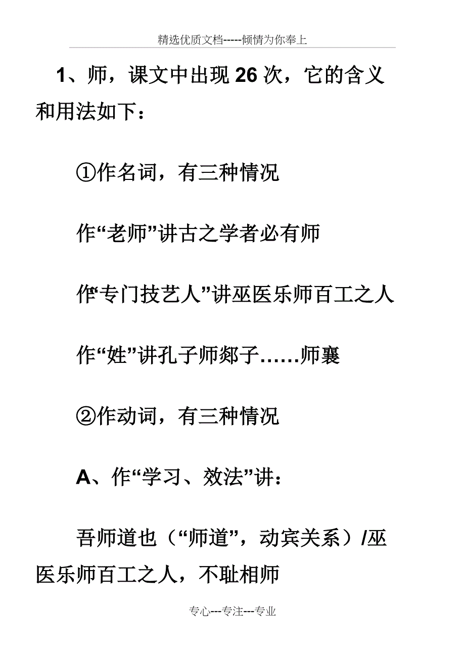 师说中“师”“之”的用法(共10页)_第1页