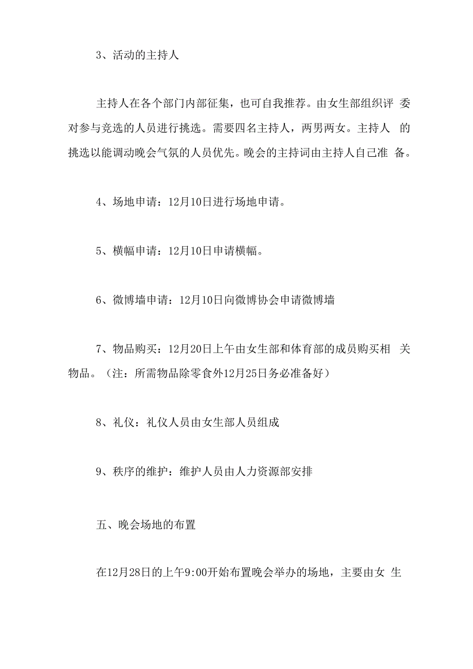 2019年元旦晚会策划书汇总_第3页