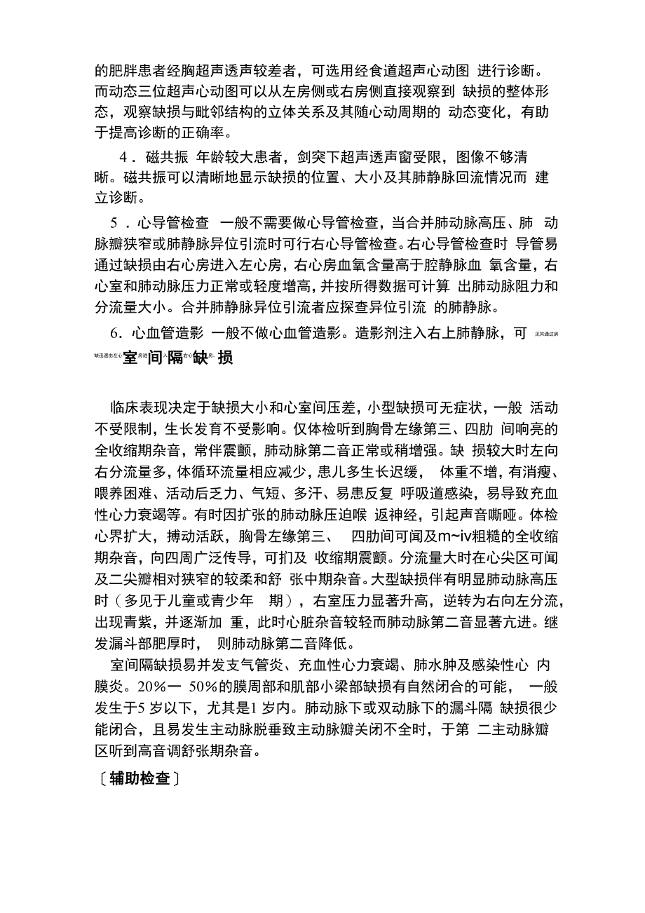 各种先天性心脏病的诊断_第2页