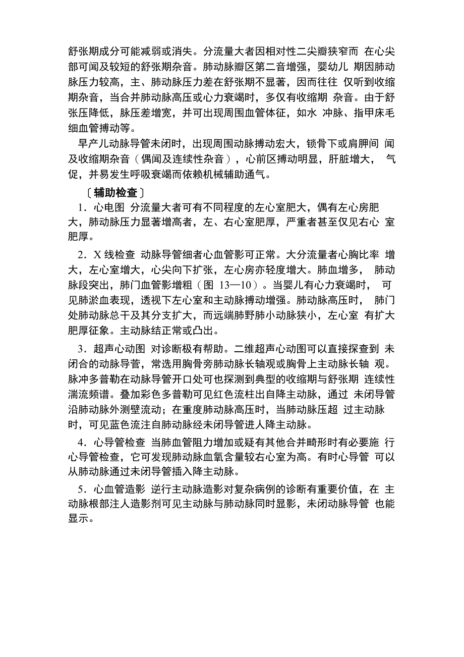 各种先天性心脏病的诊断_第4页