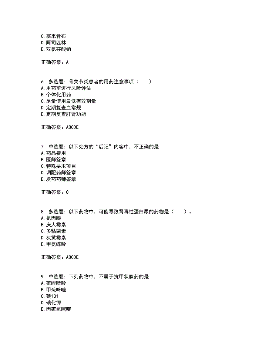 西药学综合知识与技能含答案参考16_第2页