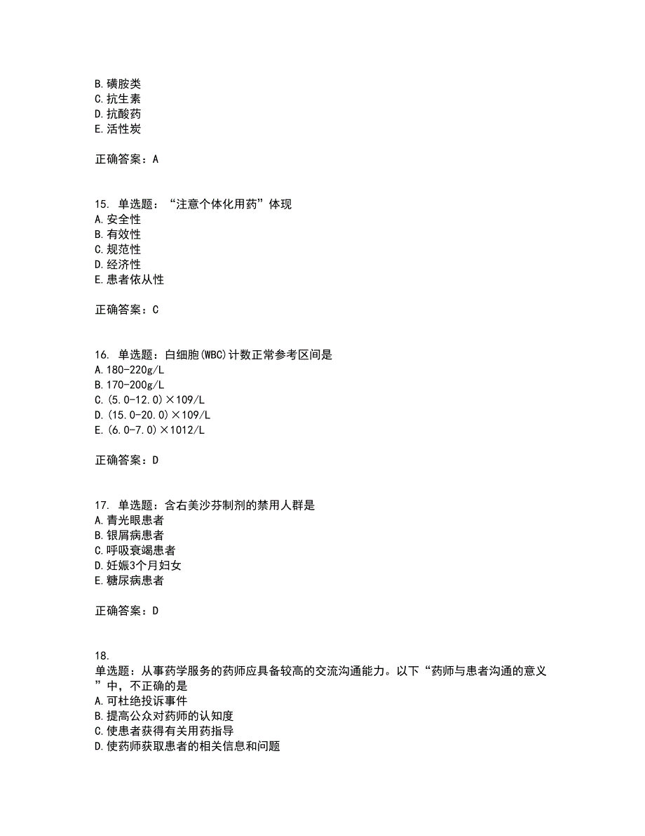 西药学综合知识与技能含答案参考16_第4页