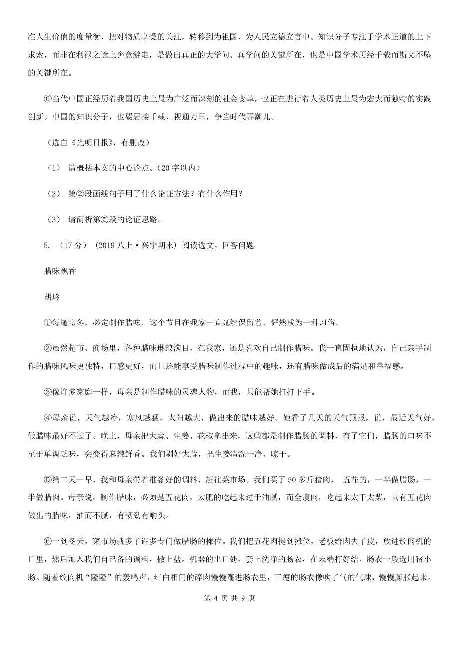 浙教版2019-2020学年九年级上学期语文期中考试试卷(II )卷_第4页