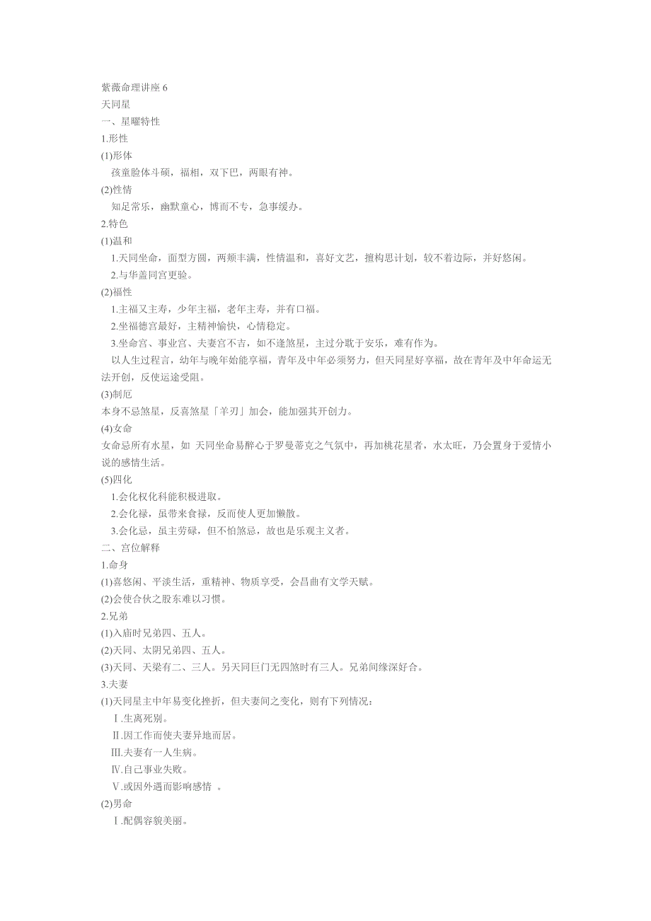 紫薇命理讲座6[精品].doc_第1页