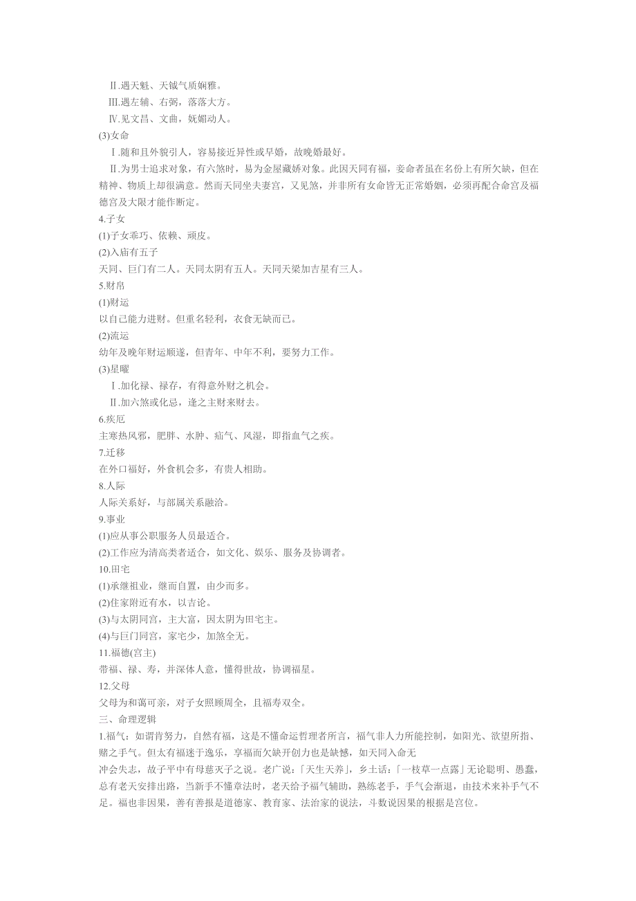 紫薇命理讲座6[精品].doc_第2页