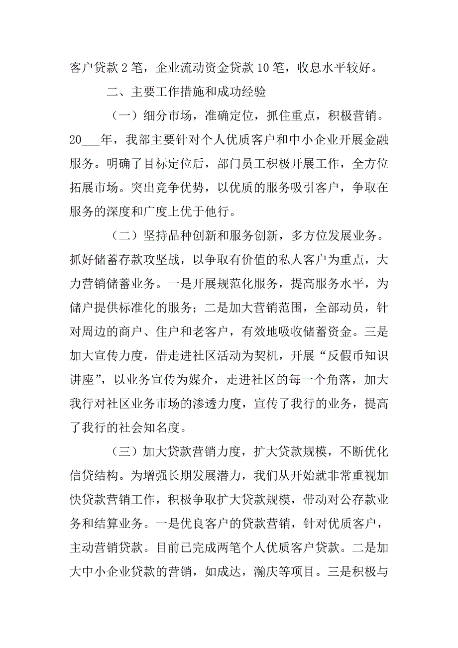 营销年终工作总结范文.doc_第2页