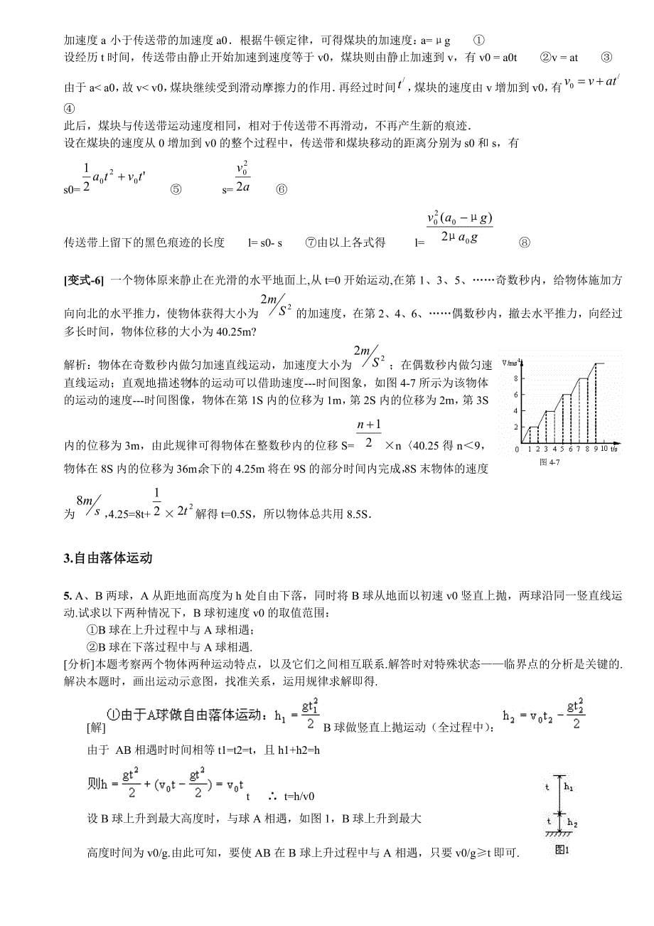 物理必修1-2(5.5)知识点总结(例题含答案)_第5页