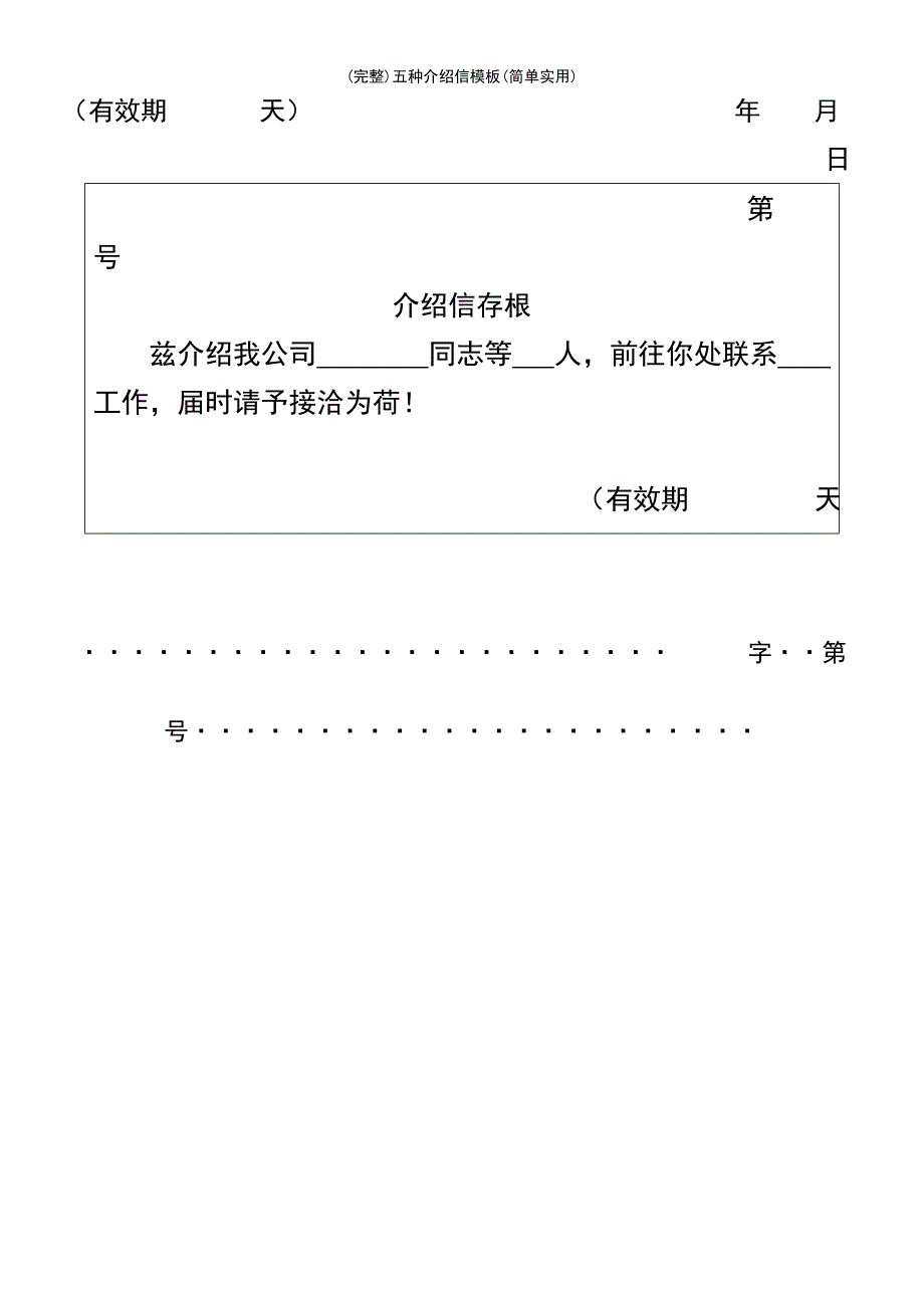 (最新整理)五种介绍信模板(简单实用)_第3页