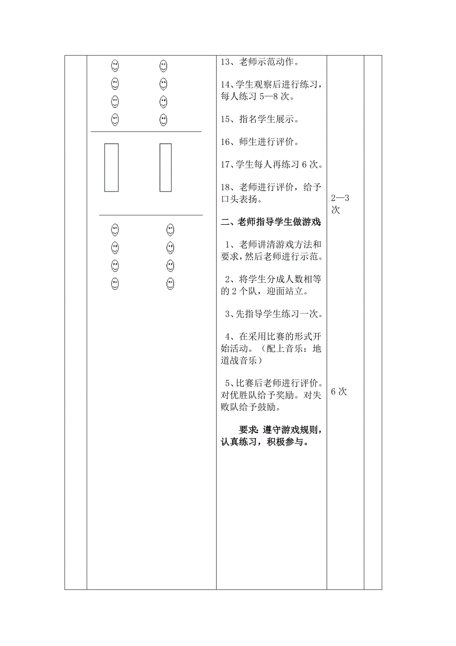 体育课时计划9.doc_第4页