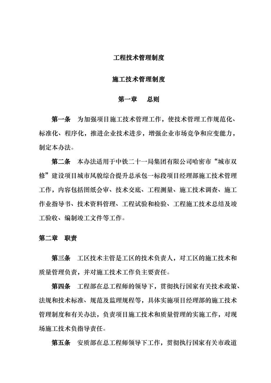 工程技术管理制度_第1页