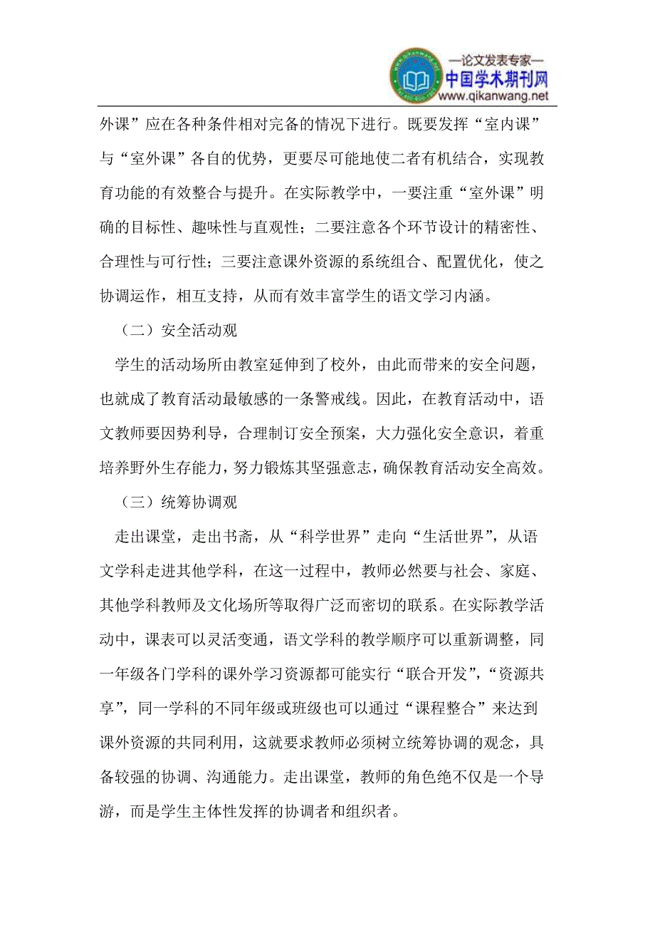 因地制宜,上好小学语文室外课.doc_第4页