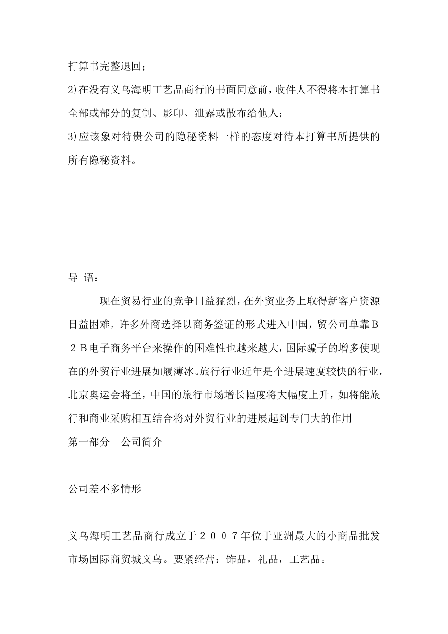 义乌某工艺品商行商业计划书.docx_第2页