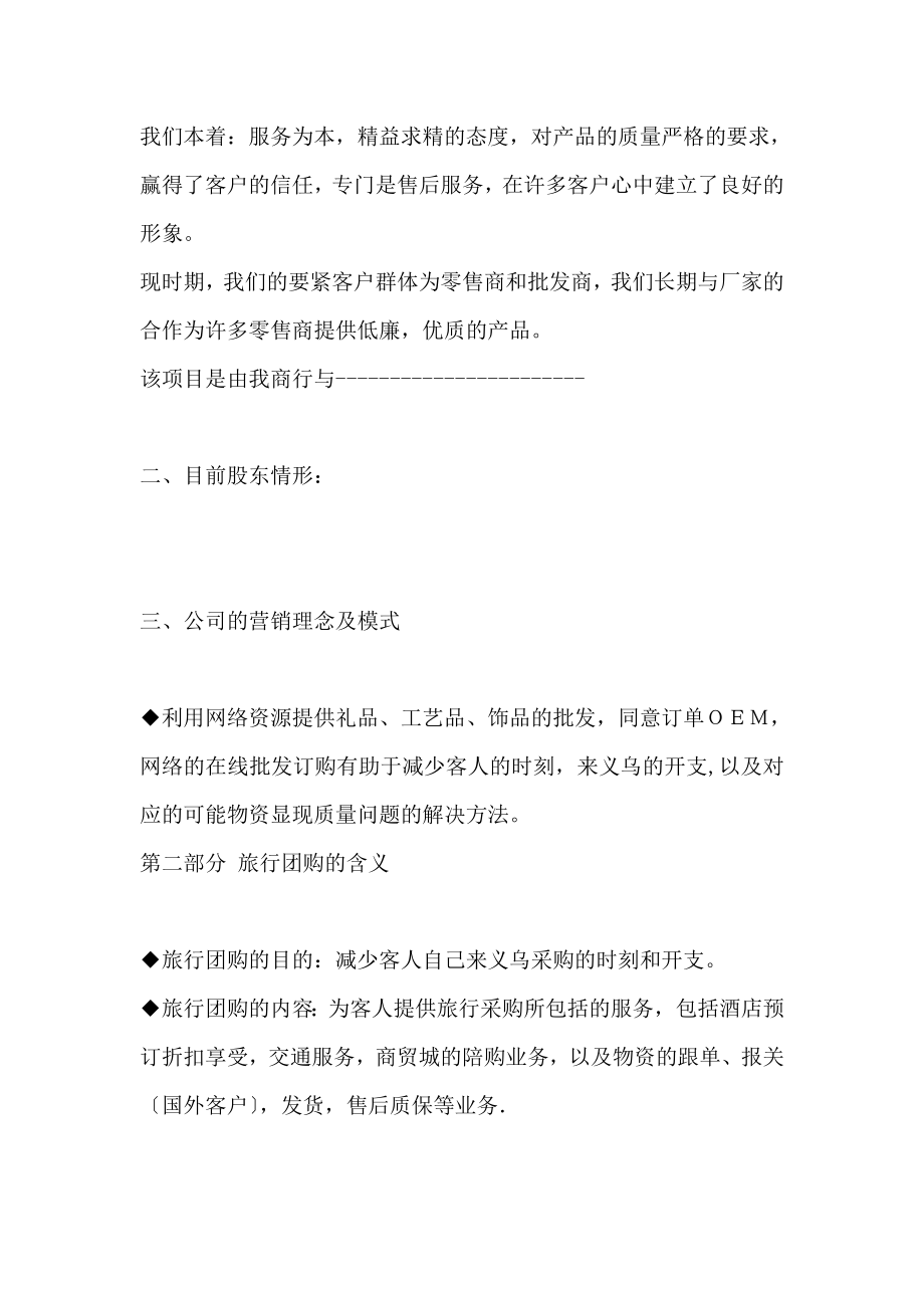 义乌某工艺品商行商业计划书.docx_第3页