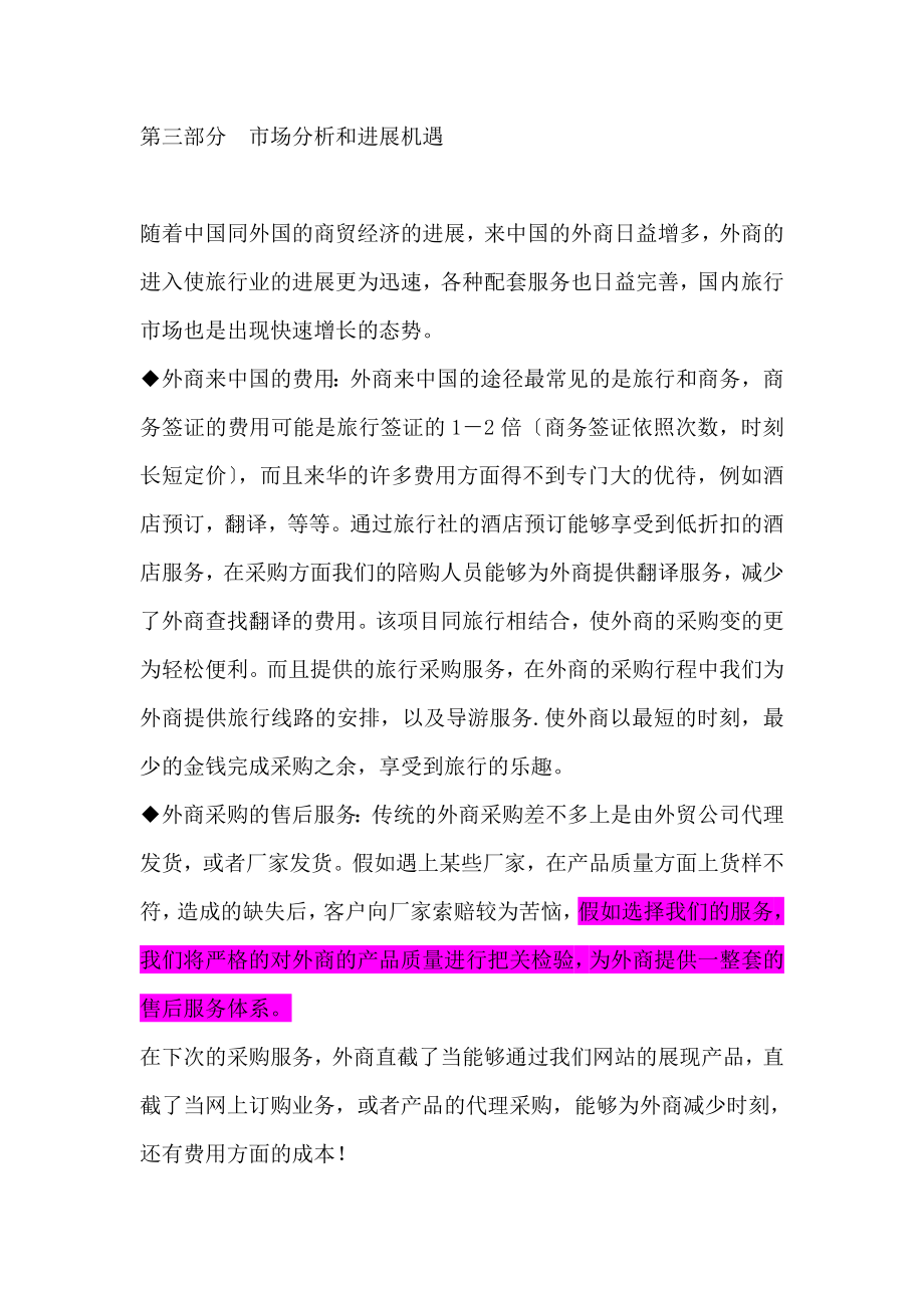 义乌某工艺品商行商业计划书.docx_第4页