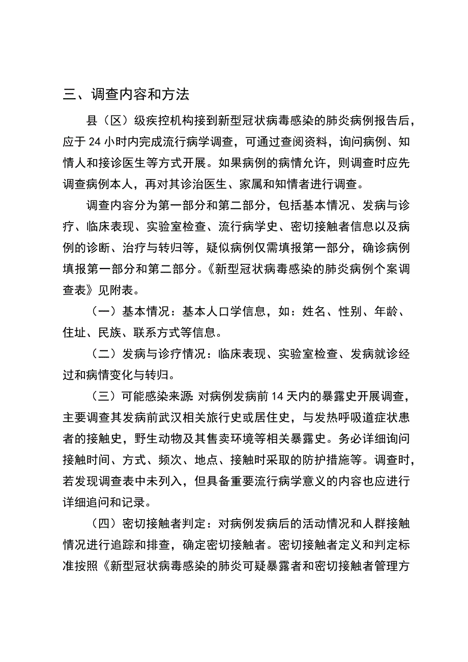 新冠肺炎流行病学调查方案_第3页