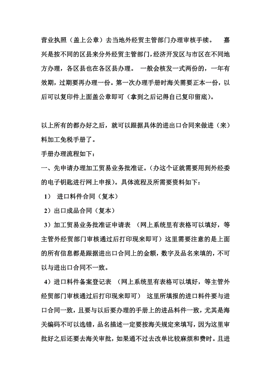 办理进料加工手册的程序_第2页