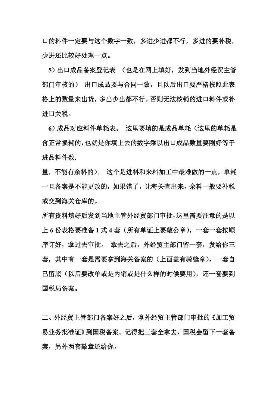 办理进料加工手册的程序_第3页