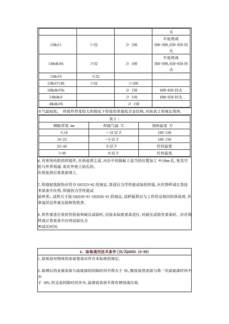 锻件通用技术要求_第5页