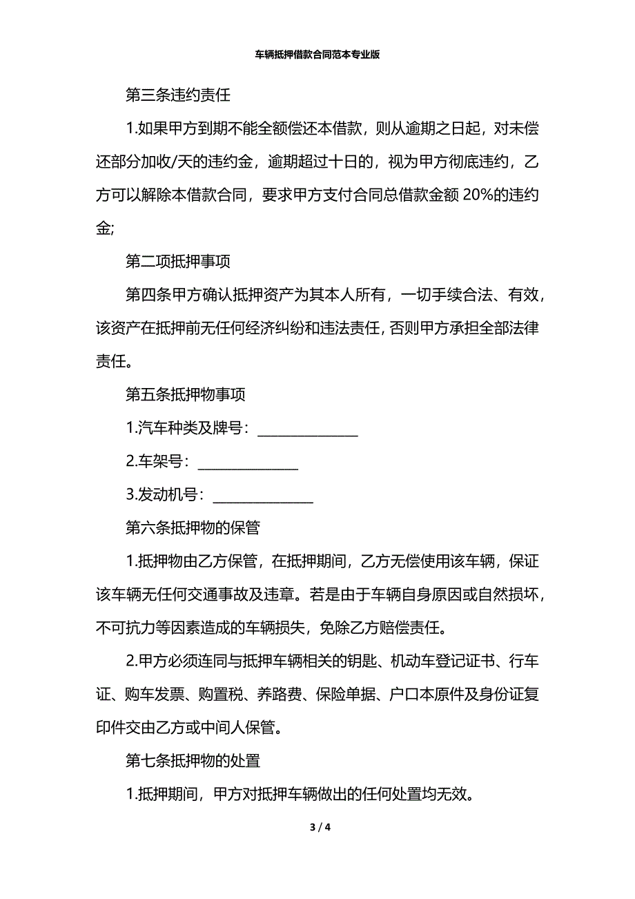 车辆抵押借款合同范本专业版_第3页