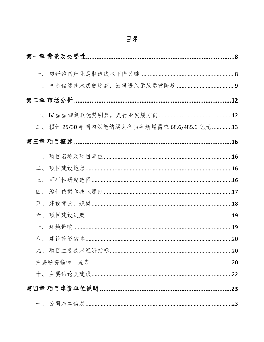 滨州氢储运项目可行性研究报告_第2页