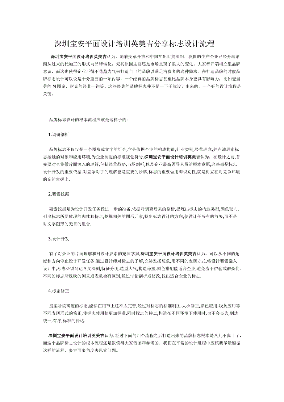 深圳宝安平面设计培训英美吉分享标志设计流程_第1页