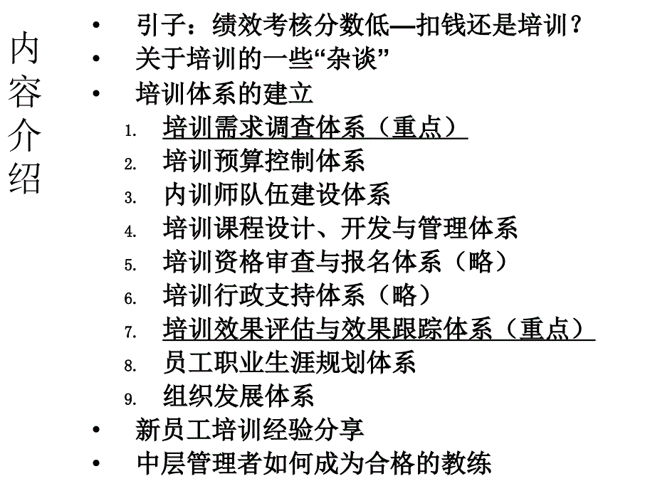 基于绩效的培训规划与_第4页