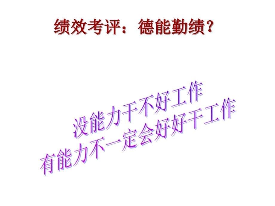 基于绩效的培训规划与_第5页