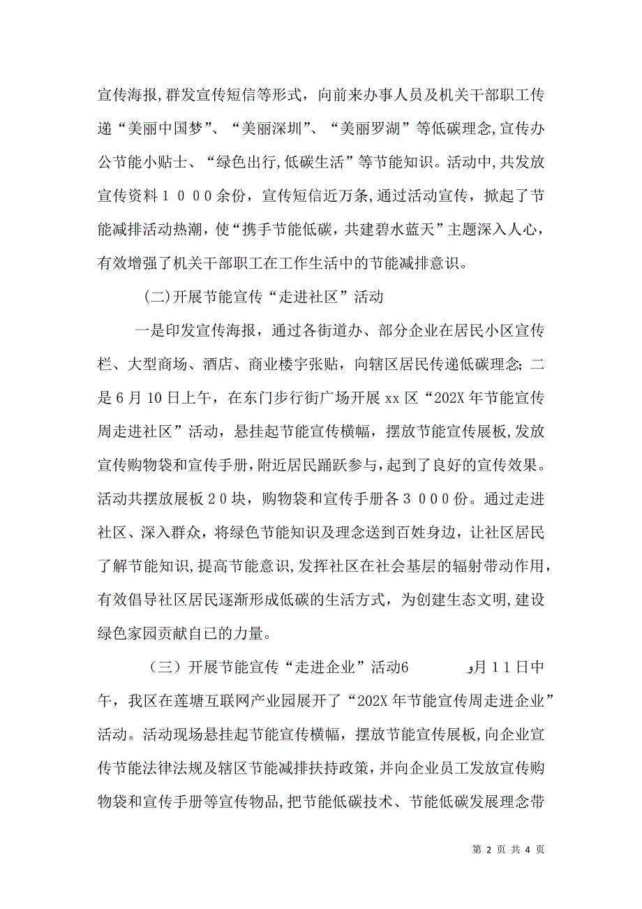 发改局节能宣传周活动总结_第2页