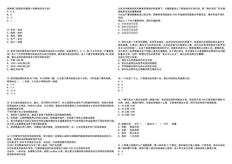 2023年06月山东济南幼儿师范高等专科学校招考聘用高层次人才及博士研究生6人笔试参考题库附答案含解析_第5页