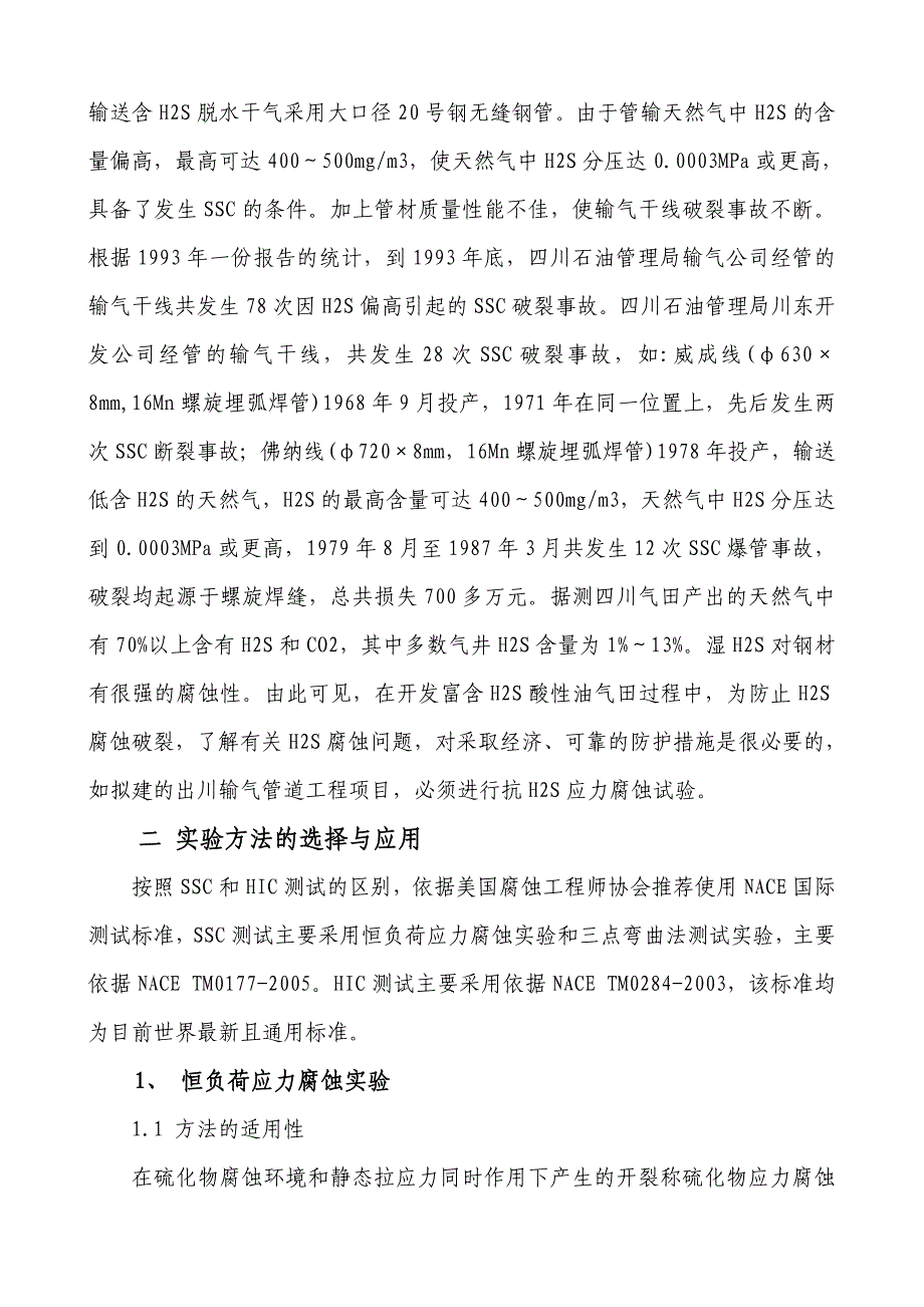 SSC及HIC实验方案选择_第2页