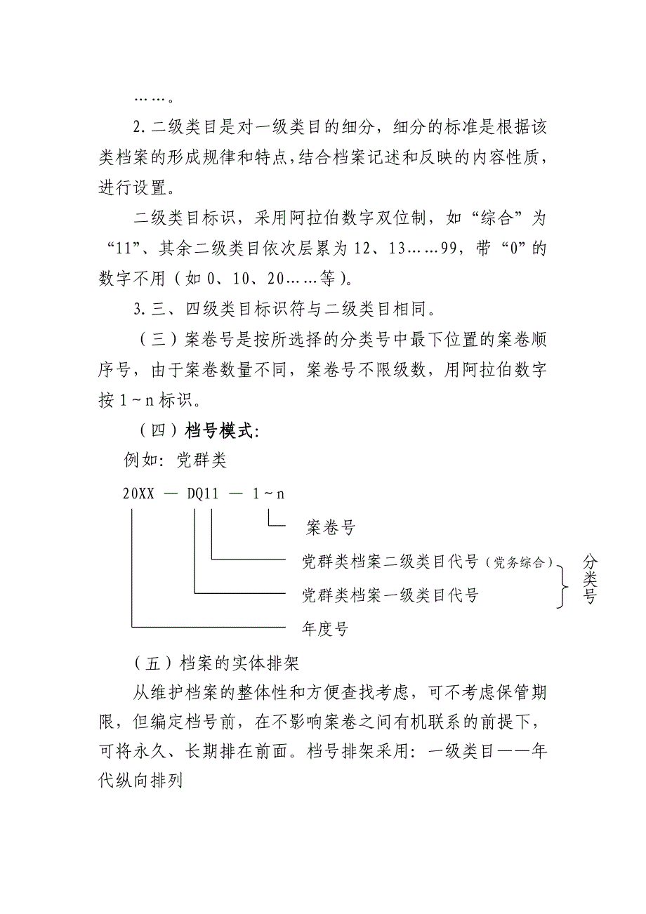 南方医科大学档案实体分类方案_第3页