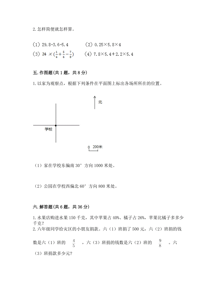 2022人教版六年级上册数学期末测试卷精品【有一套】.docx_第4页