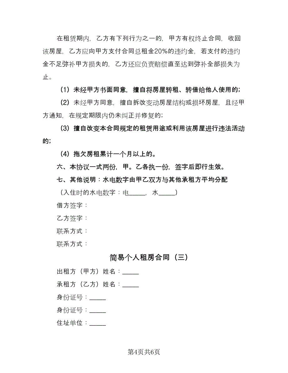 简易个人租房合同（三篇）.doc_第4页