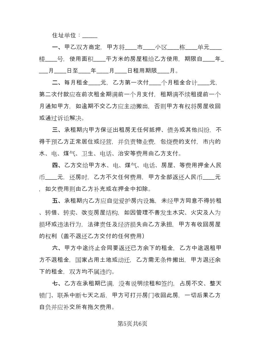 简易个人租房合同（三篇）.doc_第5页