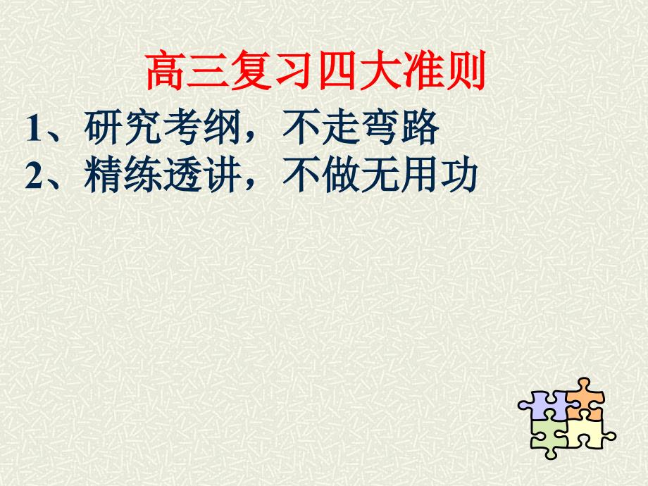 稳扎稳打有序推进永嘉中学高三语文复习策略永嘉中_第3页