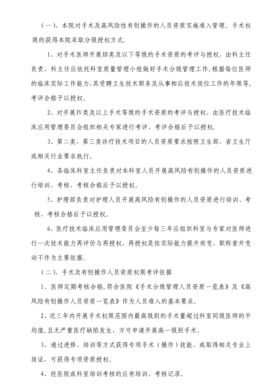 手术分级管理及审批制度_第2页